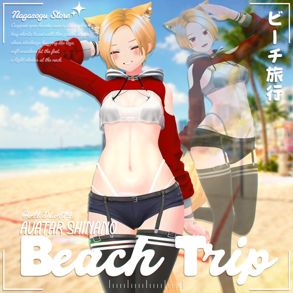 🎉SALE 🎉 | 🏖️ Beach Trip 🏖️ 「ビーチ・トリップ」
