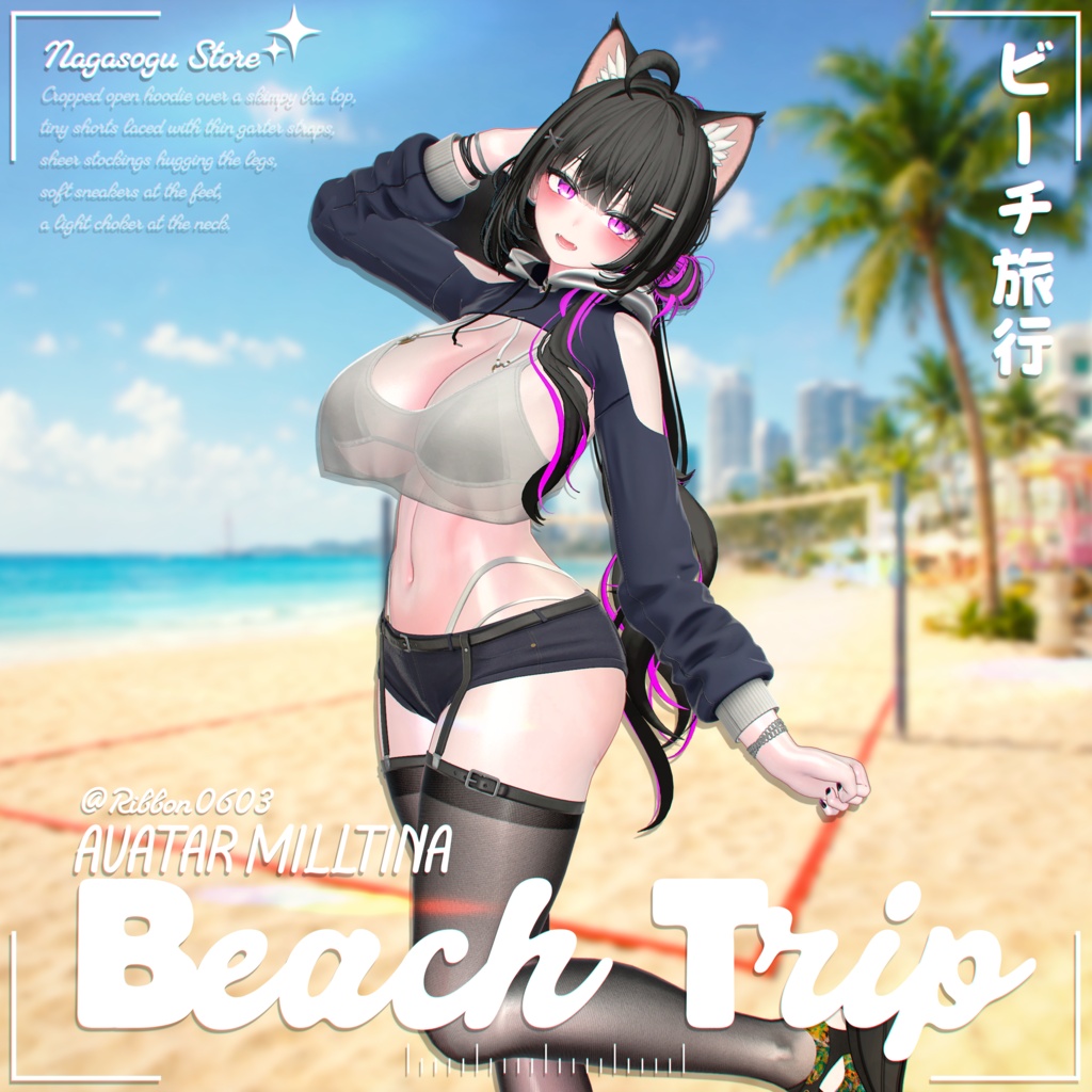 🎉SALE 🎉 | 🏖️ Beach Trip 🏖️ 「ビーチ・トリップ」