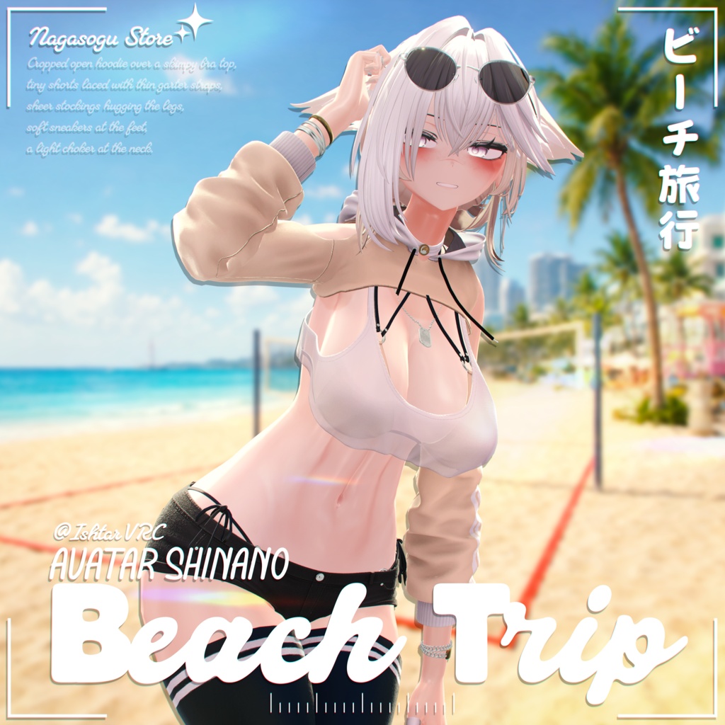 🎉SALE 🎉 | 🏖️ Beach Trip 🏖️ 「ビーチ・トリップ」