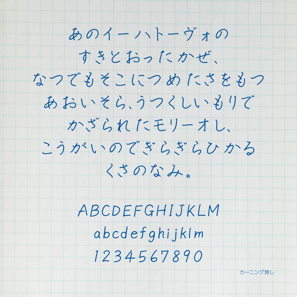 【無料/商用利用OK】おかんのてがみ mini|手書きフォント