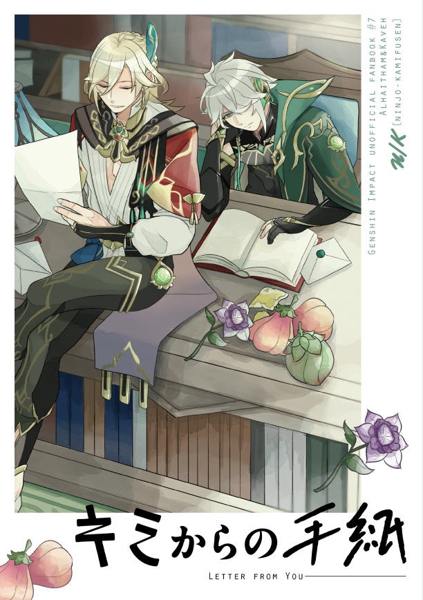 キミからの手紙