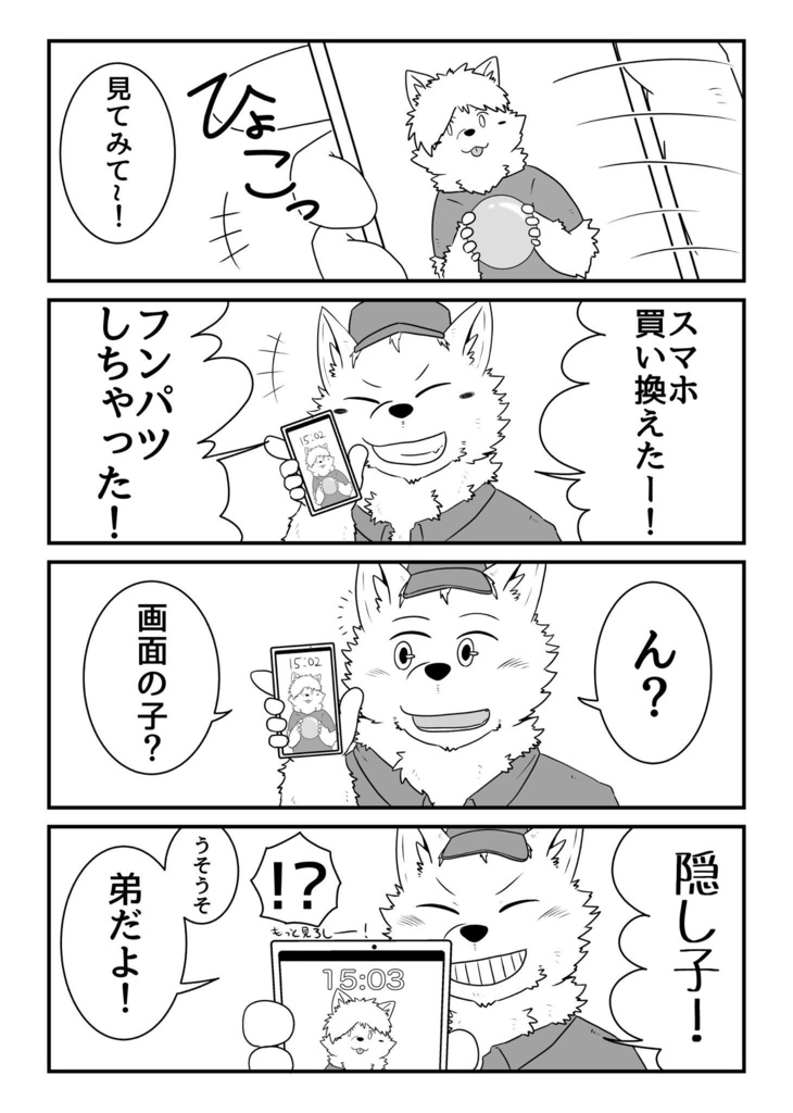 サモエドお兄さんと恋する漫画。
