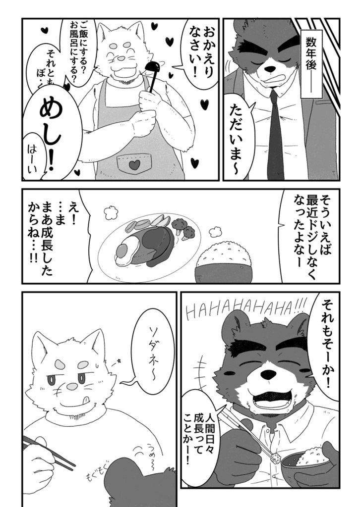 しろいぬ亭短編集 ホワイトドッグ