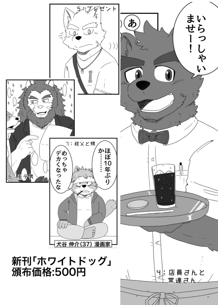 しろいぬ亭短編集 ホワイトドッグ