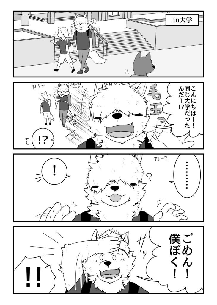 【DL版】サモエドお兄さんに恋する漫画。