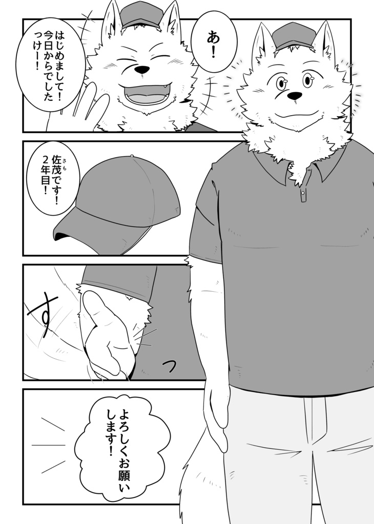 【DL版】サモエドお兄さんに恋する漫画。