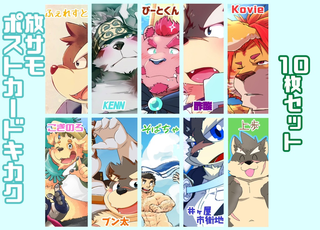 放サモポストカード企画