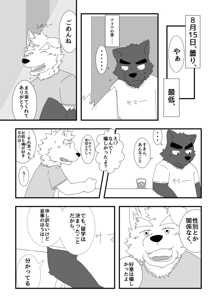 僕らの7日間恋愛創世記