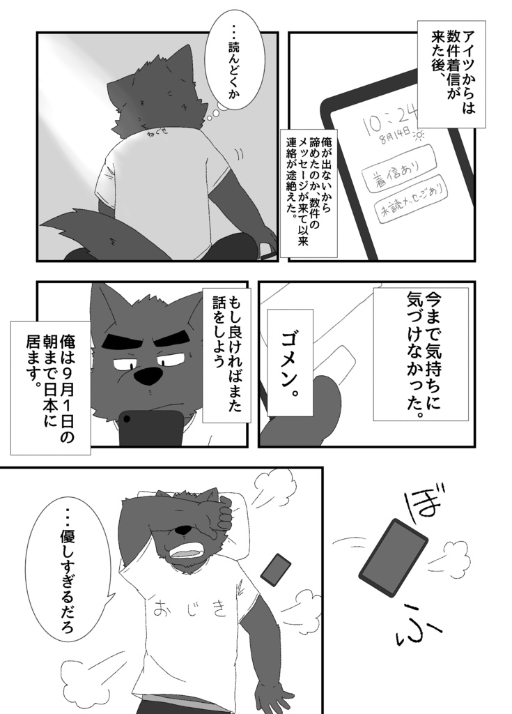 僕らの7日間恋愛創世記