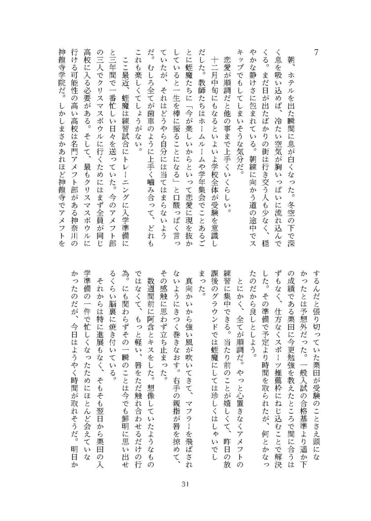 【小説】初恋が繰り上がる