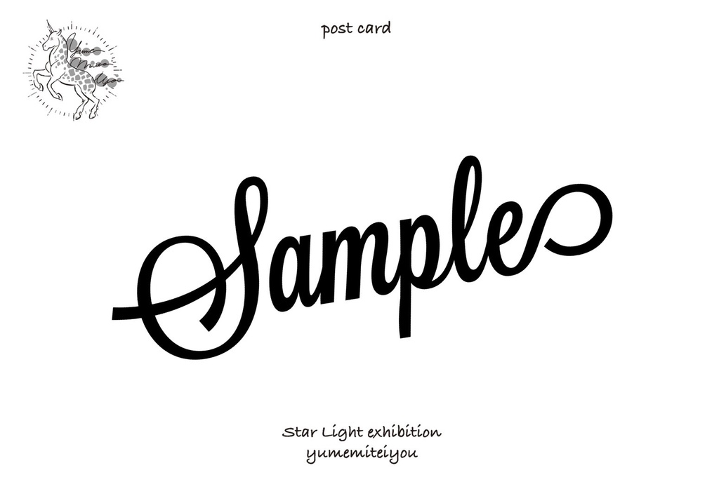 スターライトポストカード