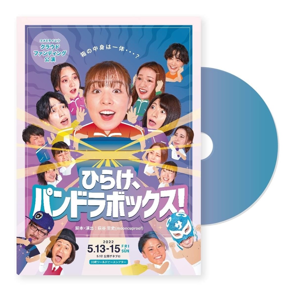 ひらパン公演DVD