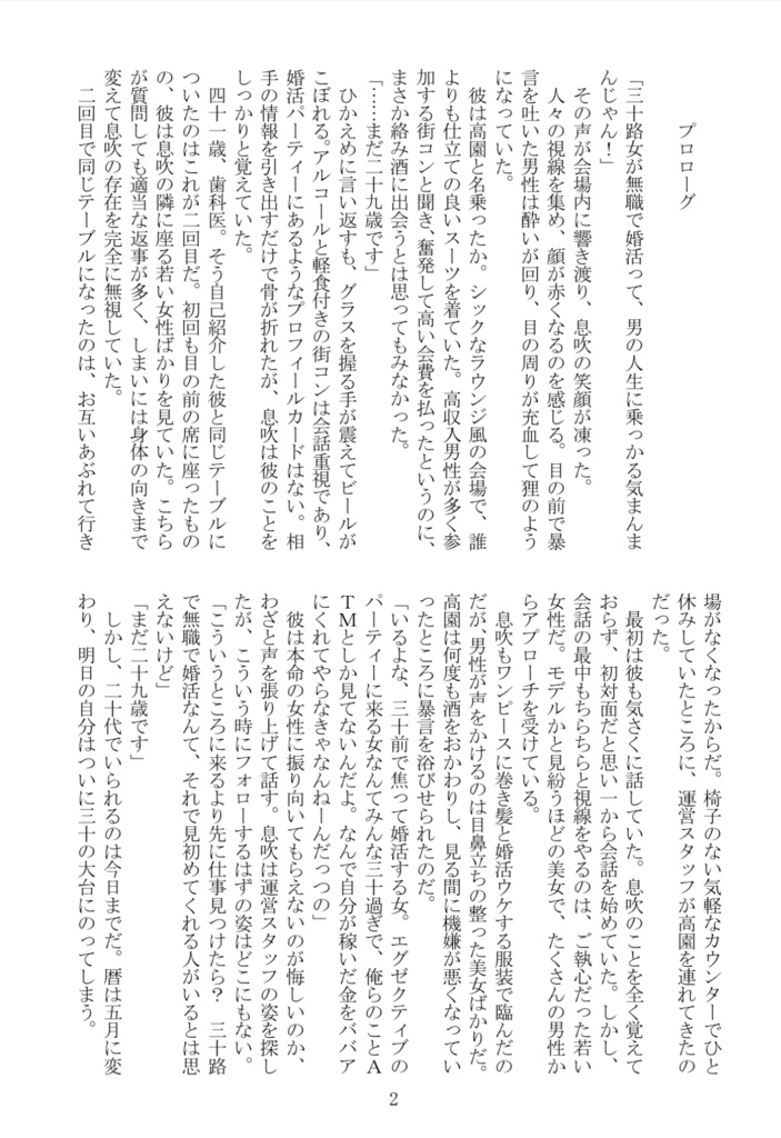 とうきび畑でつかまえて