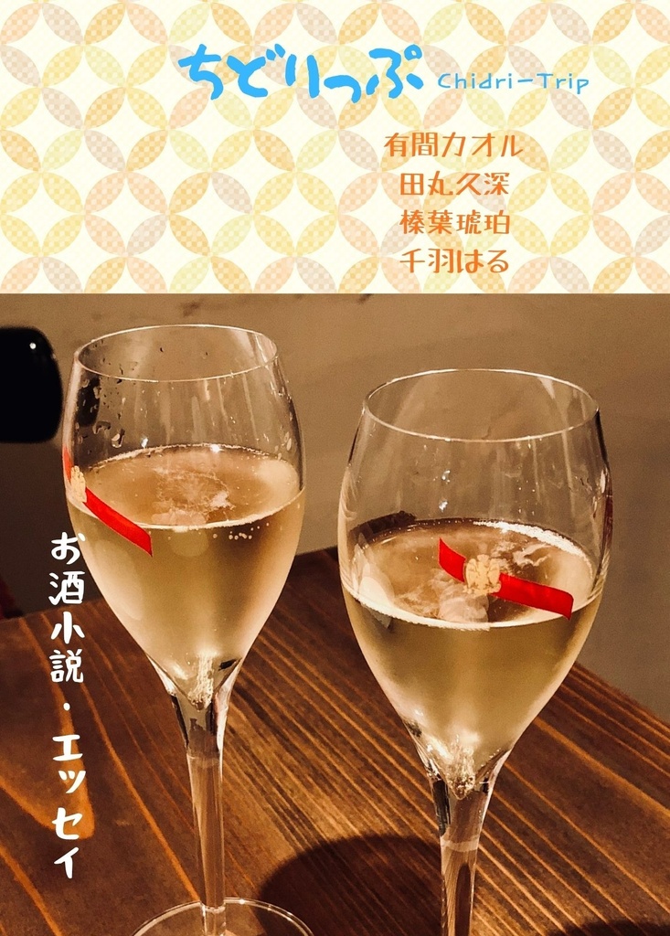 ちどりっぷvol.2