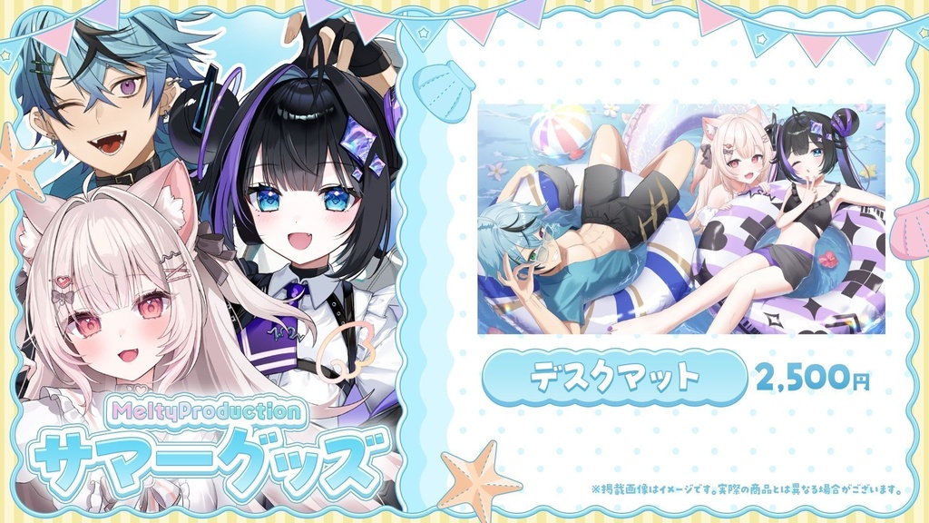 夏季限定グッズ MeltyProduction『オリジナルデスクマット』
