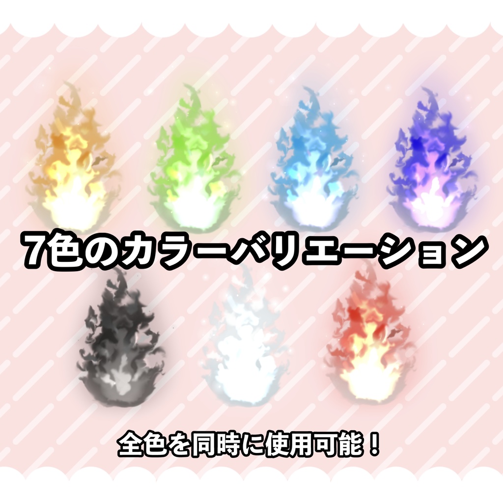 【VTubeStudio対応】ゆらゆら揺れる炎7点セット【Live2Dアイテム】