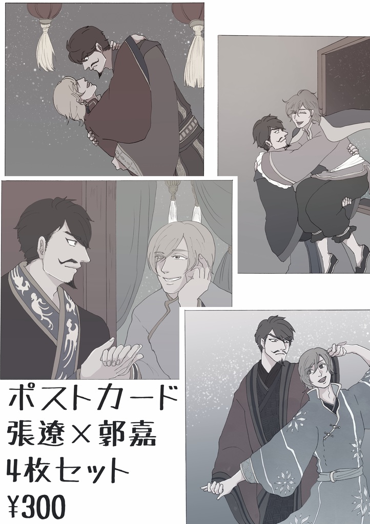 【白百合】遼嘉ポストカードセット