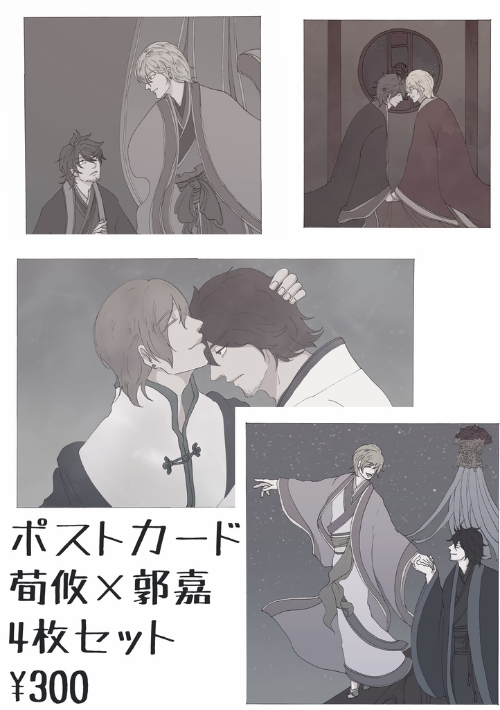 【白百合】攸嘉ポストカードセット