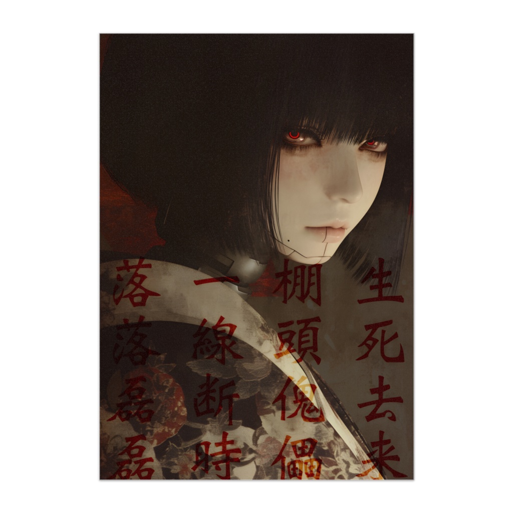 kumatto001「生死去来」