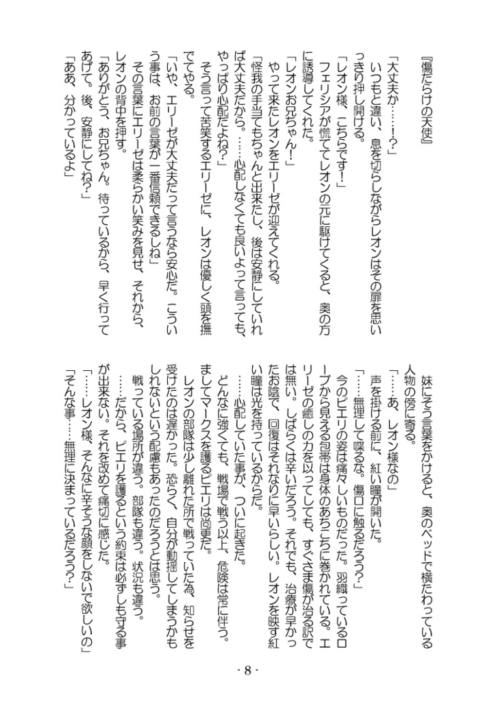 傷だらけの天使【あんしんBOOTHパック】