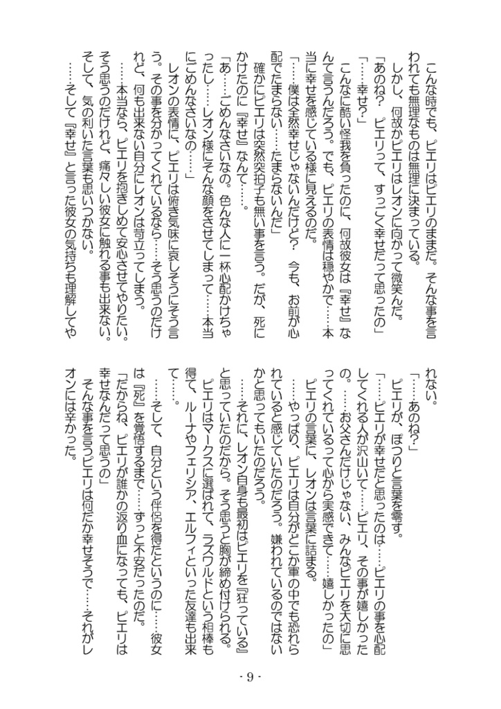 傷だらけの天使【あんしんBOOTHパック】