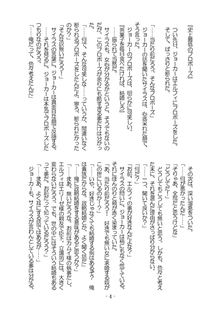 史上最低のプロポーズ【あんしんBOOTHパック】