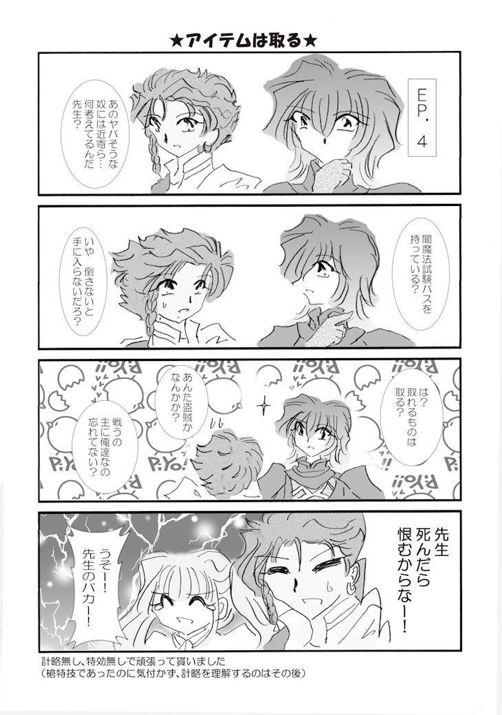 ガルグ=マクへようこそ!【あんしんBOOTHパック】