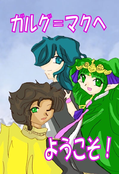 ガルグ＝マクへようこそ！【あんしんBOOTHパック】