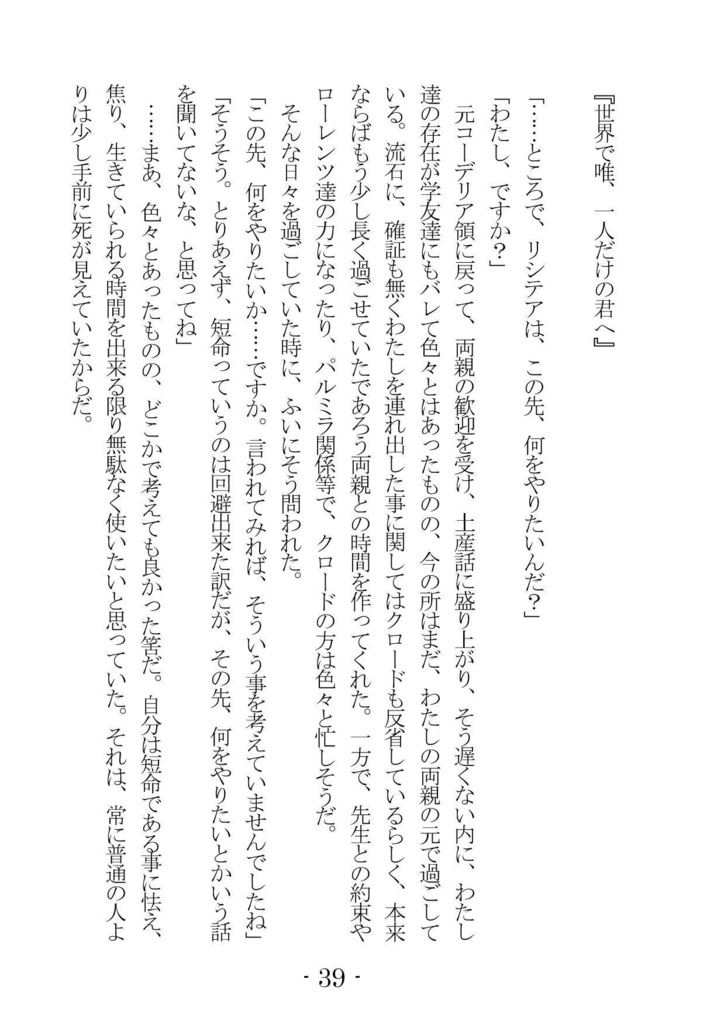 世界で唯一人だけの君へ【クリックポスト】
