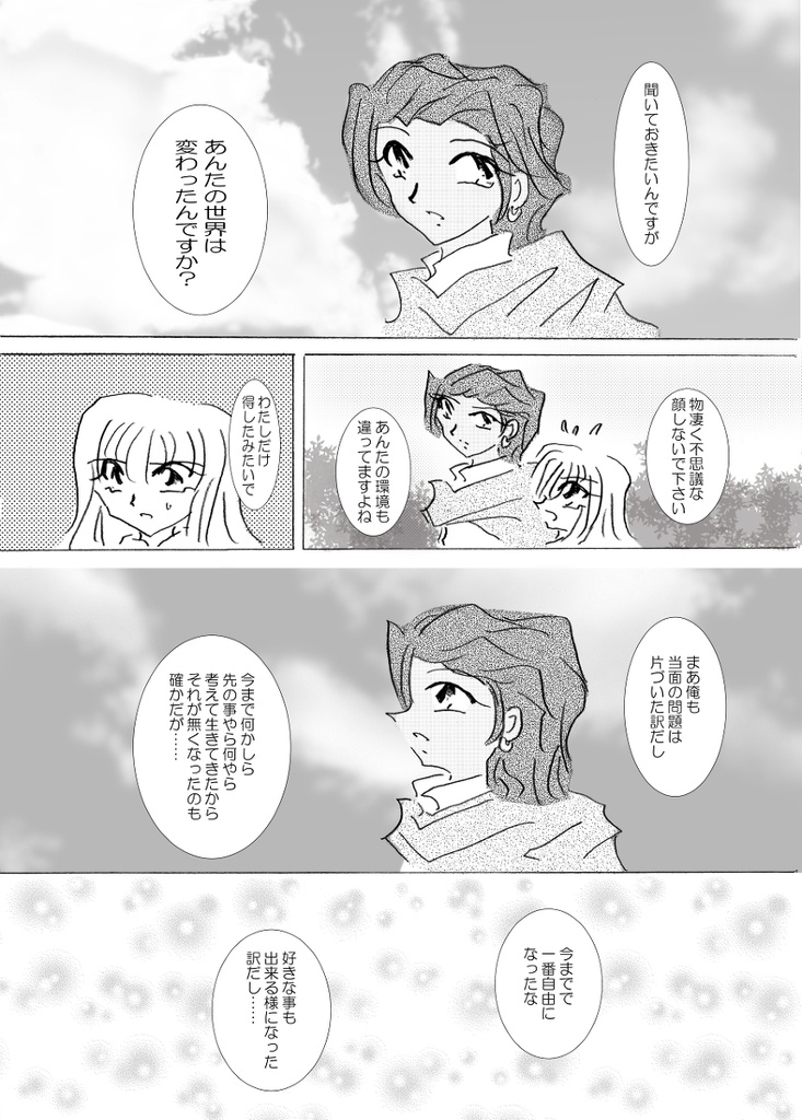 この先の未来へ【クリックポスト】