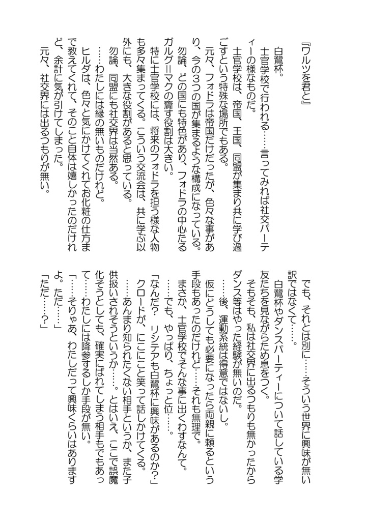 EndlessWaltz【あんしんBOOTHパック】