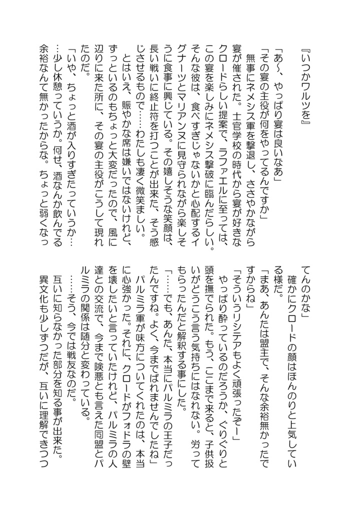 EndlessWaltz【あんしんBOOTHパック】