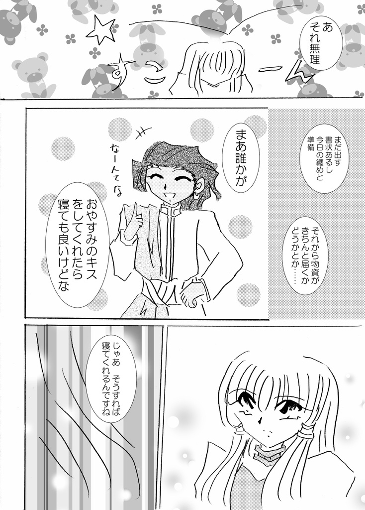 おやすみのKISSをあなたへ【クリックポスト】