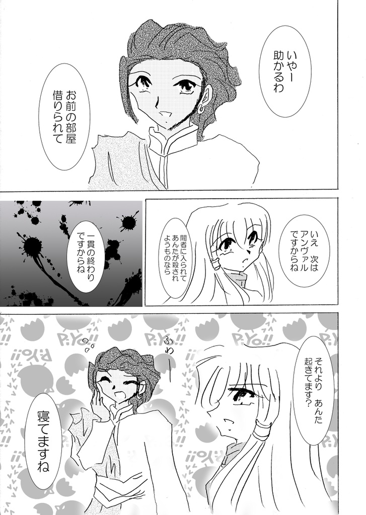 おやすみのKISSをあなたへ【クリックポスト】