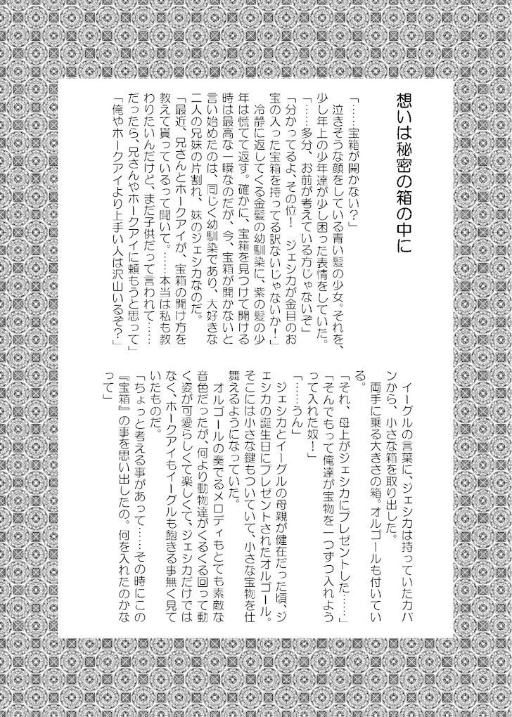 FOEVER WITH YOU 【あんしんBOOTHパック】