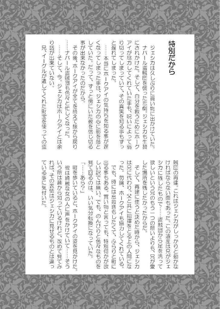 FOEVER WITH YOU 【あんしんBOOTHパック】