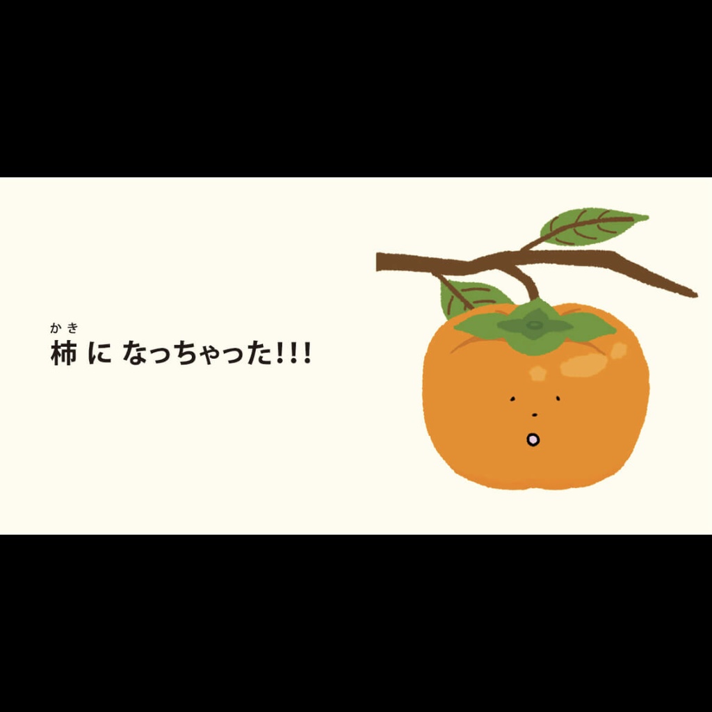 『食べすぎちゃった!』・色あざやか×指さしできる絵本(2000円)