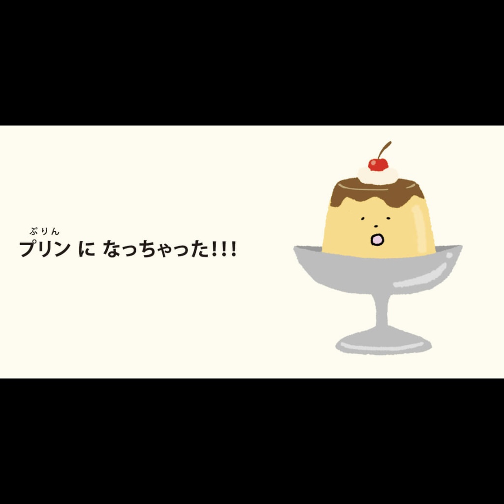 『食べすぎちゃった!』・色あざやか×指さしできる絵本(2000円)