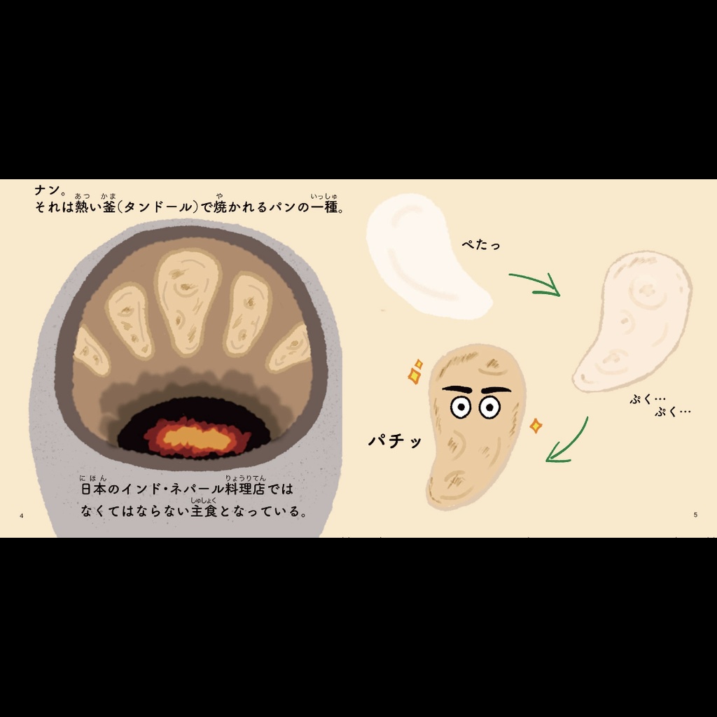『マサラ爺の大冒険』・スパイシーでへんてこな絵本(1500円)