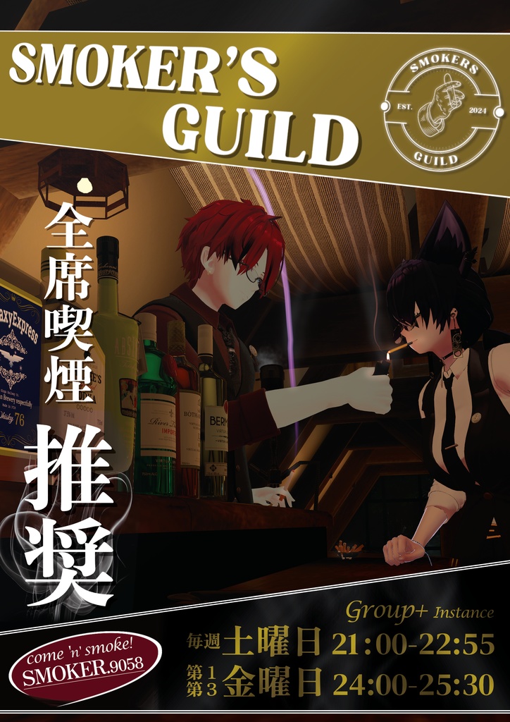 Smoker's Guild ポスター