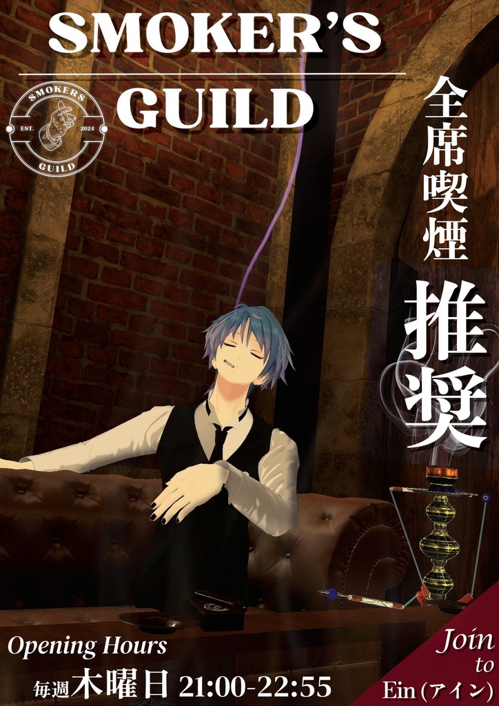 【アーカイブ用】Smoker's Guild 過去ポスター