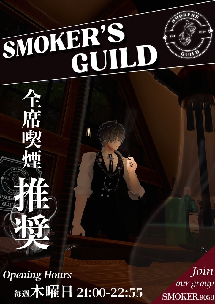 【アーカイブ用】Smoker's Guild 過去ポスター