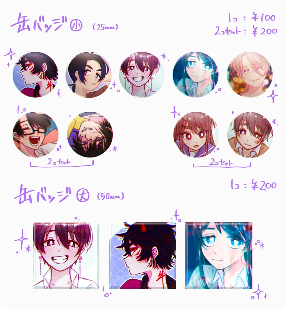 2022 缶バッジシリーズ