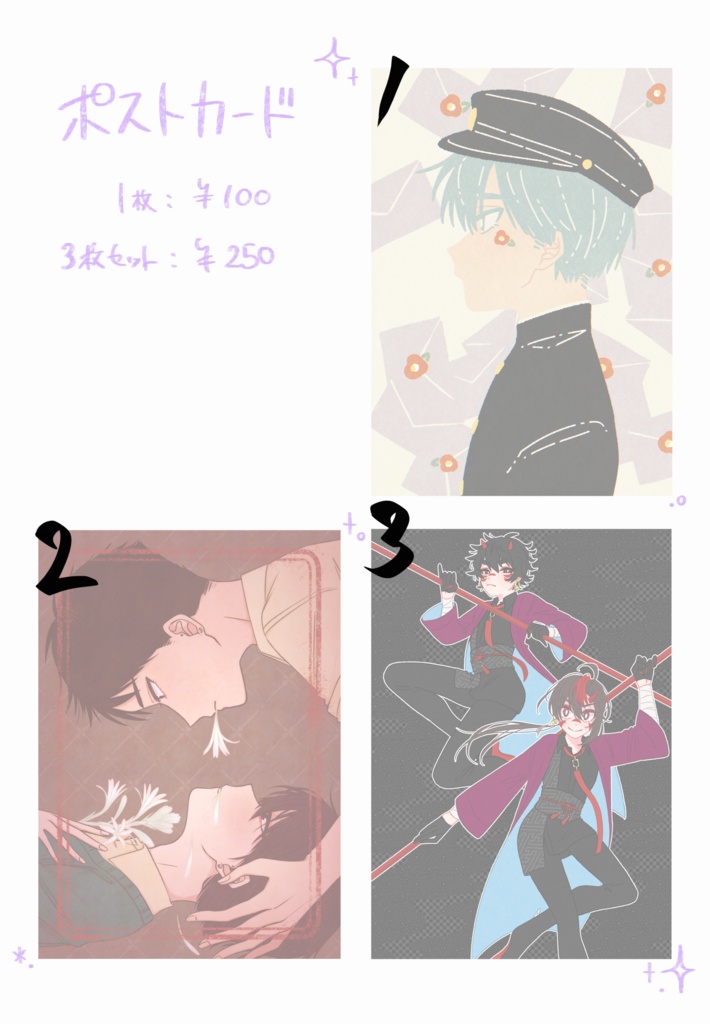 ポストカード各種