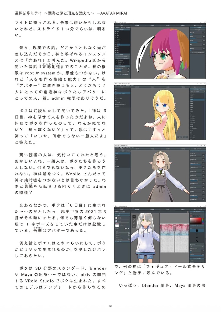 32_M-Haus 2021 ~はじめるヴァーチャルクリエイター~