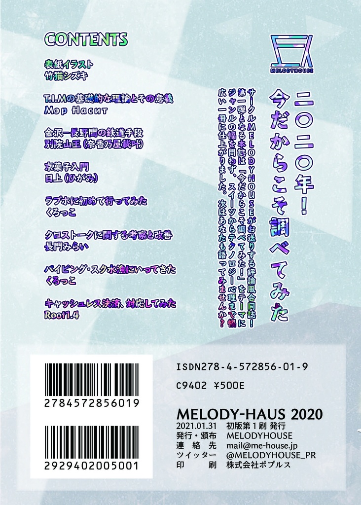 29_M-Haus 2020~ステイホームで満たせ好奇心~