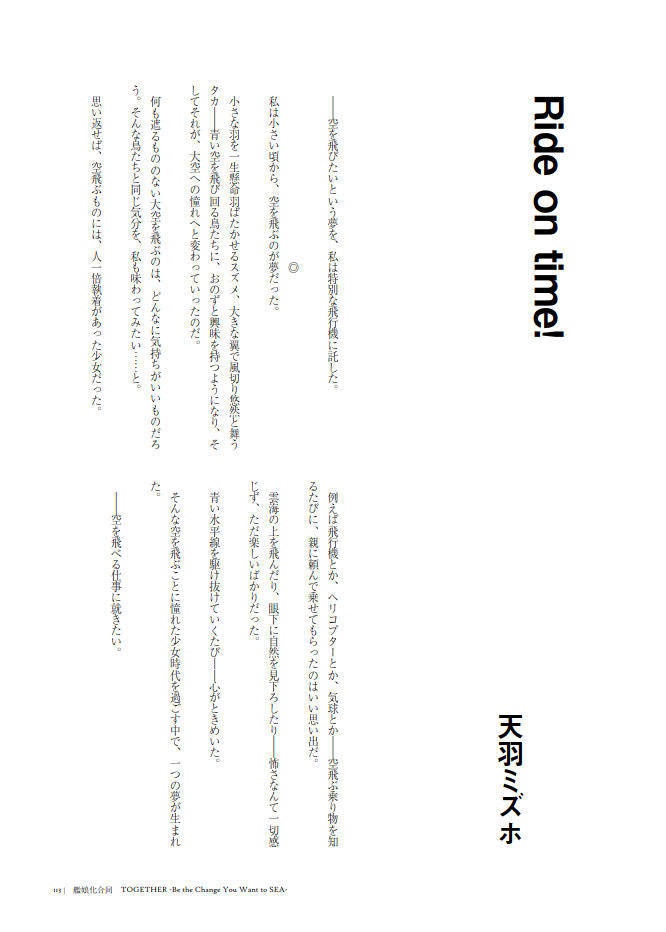 艦娘化合同誌3"TOGETHER-Be the Change You Want to SEA-"