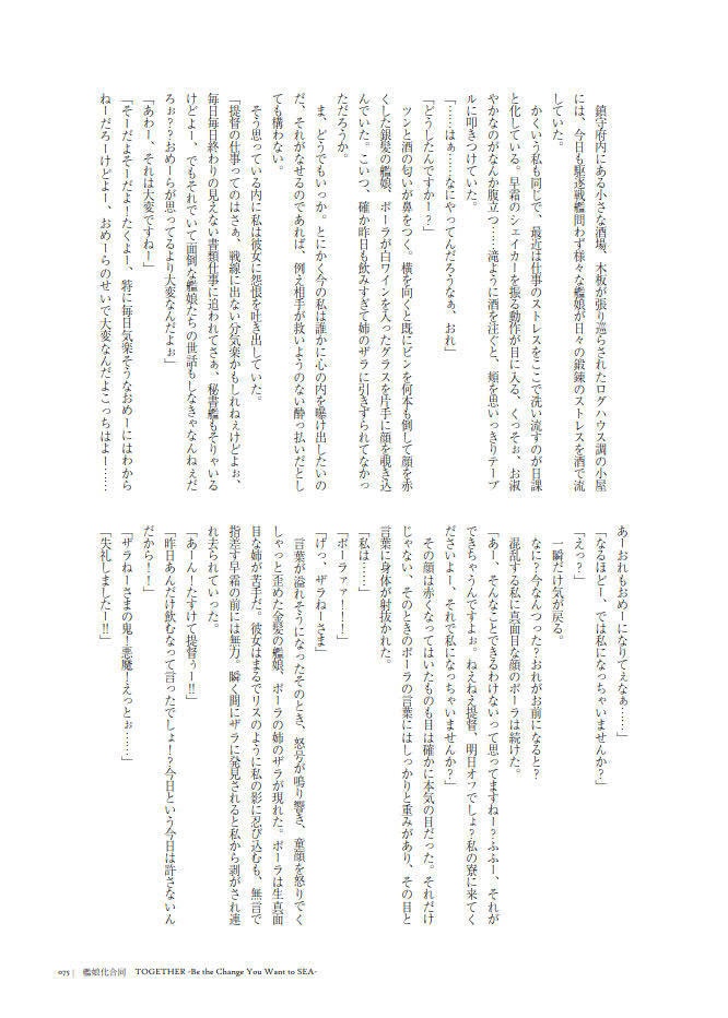 艦娘化合同誌3"TOGETHER-Be the Change You Want to SEA-"