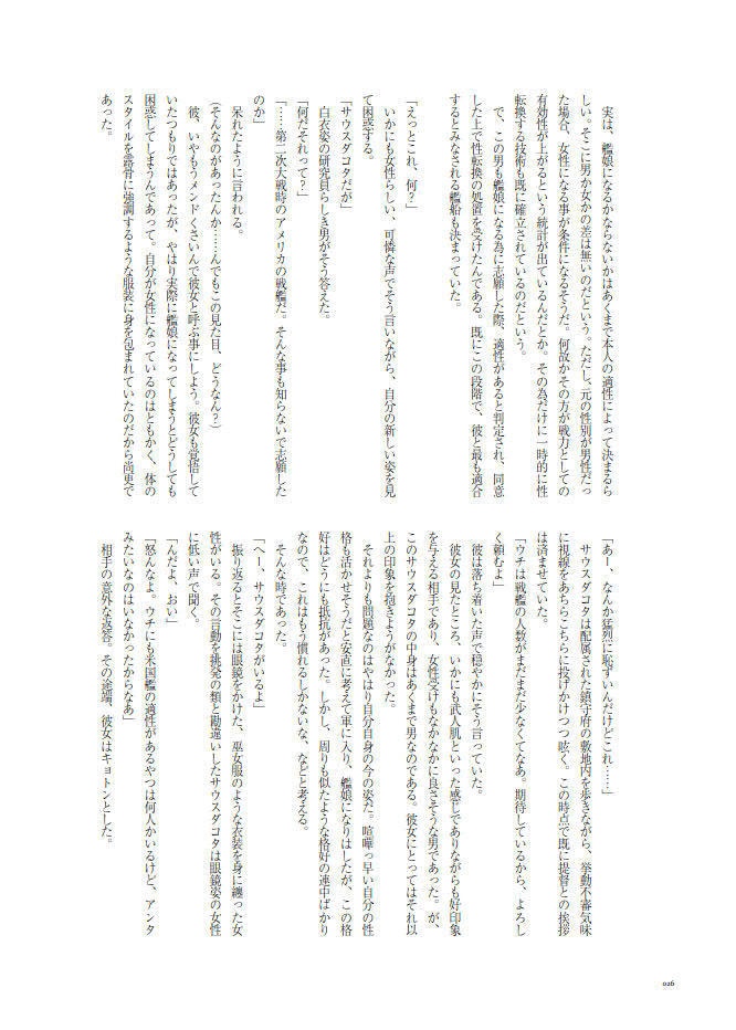 艦娘化合同誌3"TOGETHER-Be the Change You Want to SEA-"