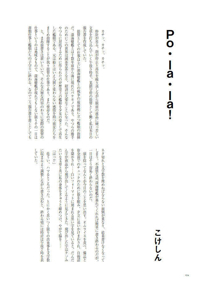 艦娘化合同誌3"TOGETHER-Be the Change You Want to SEA-"